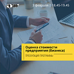 Презентация программы «Оценка стоимости предприятия (бизнеса)»
